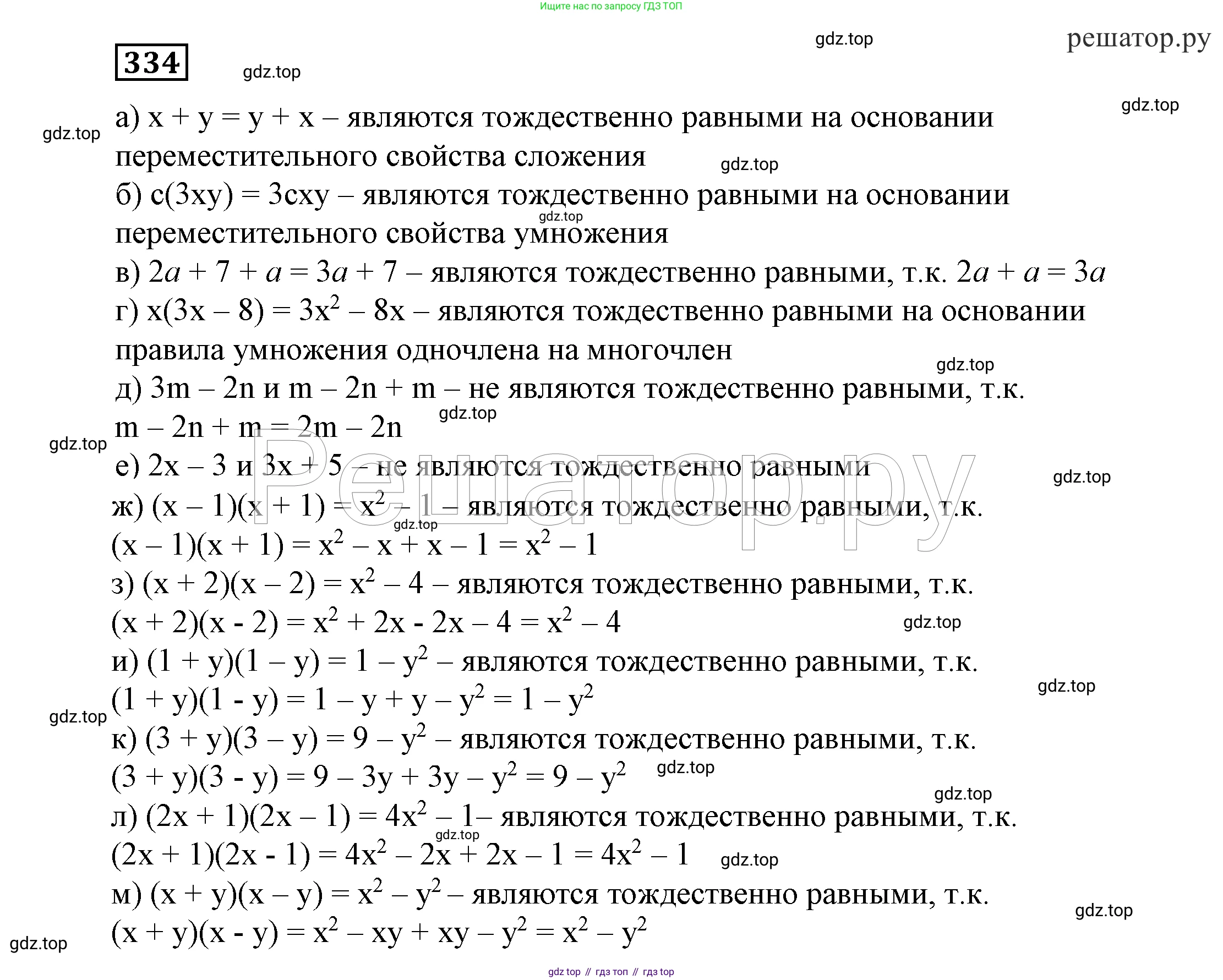 ГДЗ Алгебра, 7 класс Учебник, авторы: Никольский Сергей Михайлович, Потапов Михаил Константинович, Решетников Николай Николаевич, Шевкин Александр Владимирович, издательство Просвещение, Москва, 2019 - 2022, страница 99, номер 334, Решение 4