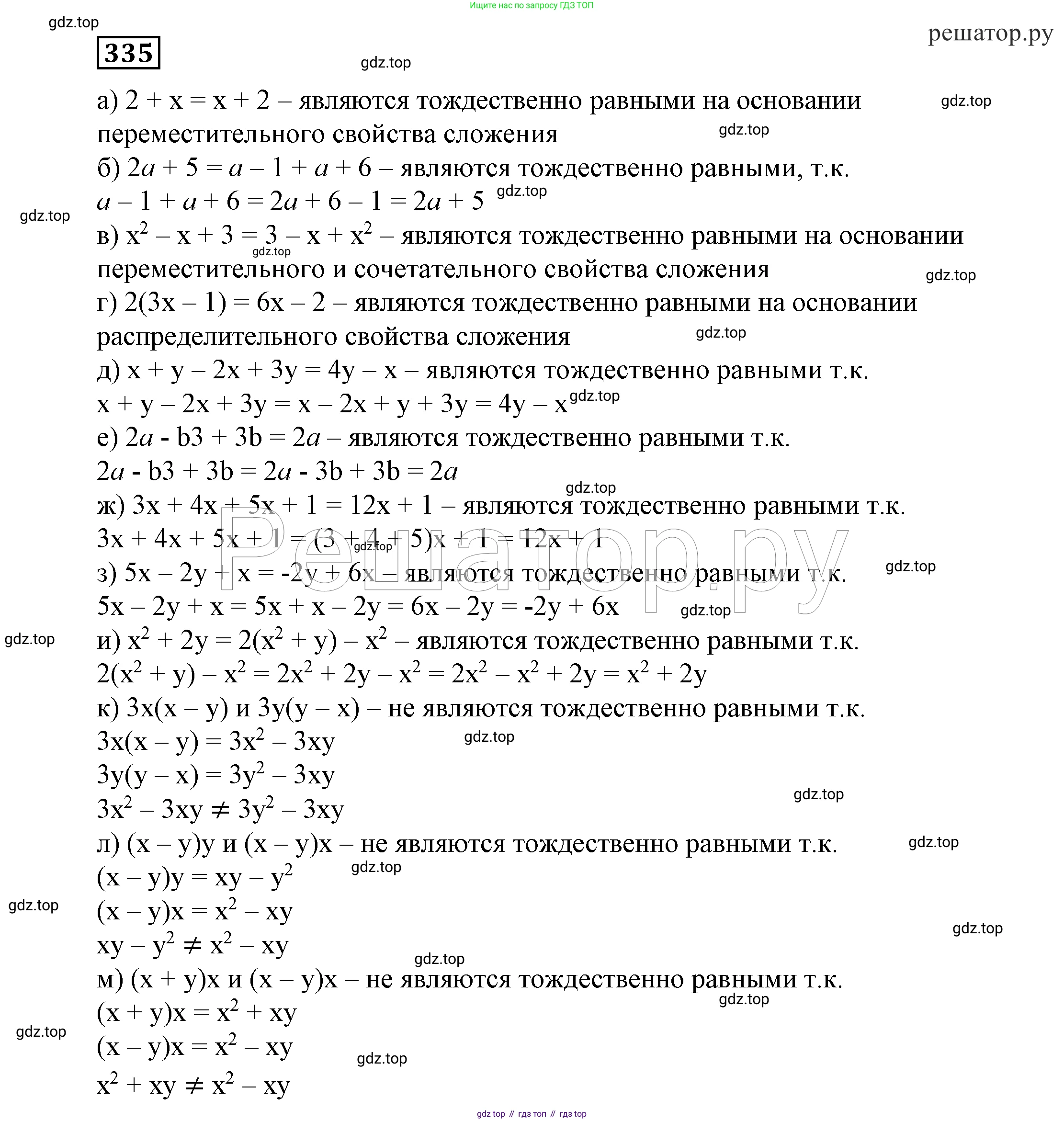 ГДЗ Алгебра, 7 класс Учебник, авторы: Никольский Сергей Михайлович, Потапов Михаил Константинович, Решетников Николай Николаевич, Шевкин Александр Владимирович, издательство Просвещение, Москва, 2019 - 2022, страница 99, номер 335, Решение 4