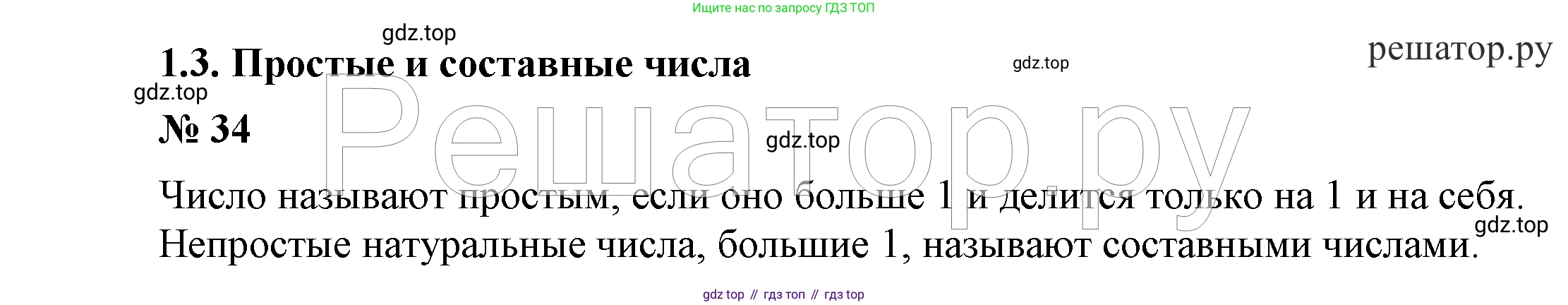 ГДЗ Алгебра, 7 класс Учебник, авторы: Никольский Сергей Михайлович, Потапов Михаил Константинович, Решетников Николай Николаевич, Шевкин Александр Владимирович, издательство Просвещение, Москва, 2019 - 2022, страница 10, номер 34, Решение 4