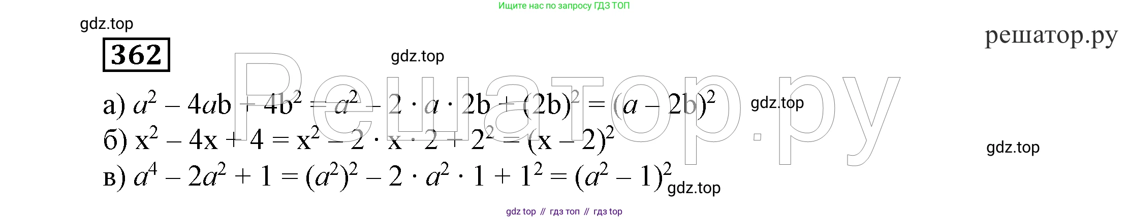 ГДЗ Алгебра, 7 класс Учебник, авторы: Никольский Сергей Михайлович, Потапов Михаил Константинович, Решетников Николай Николаевич, Шевкин Александр Владимирович, издательство Просвещение, Москва, 2019 - 2022, страница 104, номер 362, Решение 4