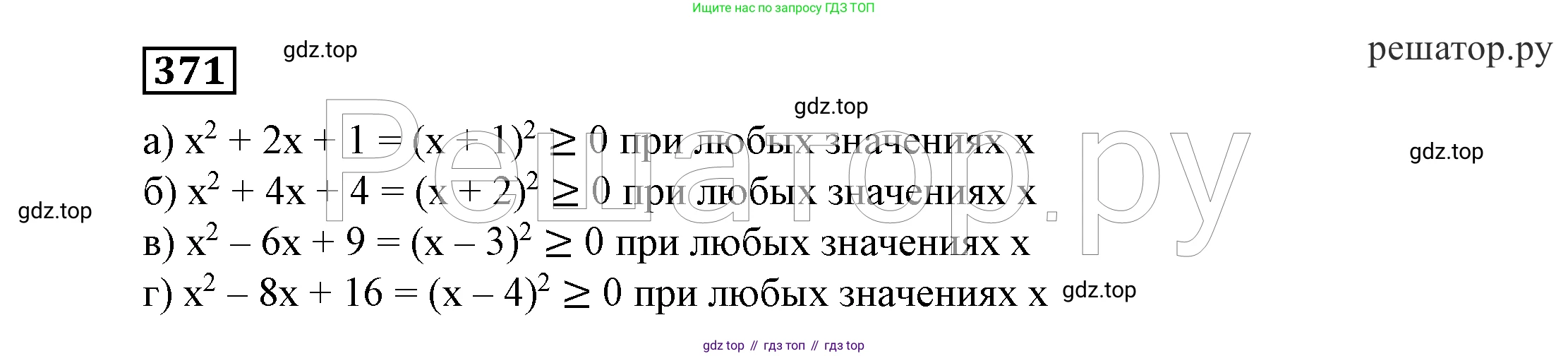 ГДЗ Алгебра, 7 класс Учебник, авторы: Никольский Сергей Михайлович, Потапов Михаил Константинович, Решетников Николай Николаевич, Шевкин Александр Владимирович, издательство Просвещение, Москва, 2019 - 2022, страница 107, номер 371, Решение 4