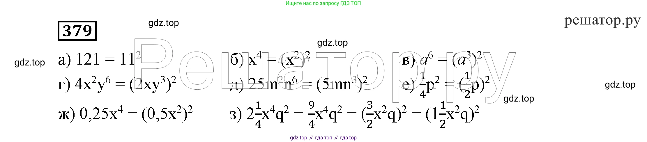 ГДЗ Алгебра, 7 класс Учебник, авторы: Никольский Сергей Михайлович, Потапов Михаил Константинович, Решетников Николай Николаевич, Шевкин Александр Владимирович, издательство Просвещение, Москва, 2019 - 2022, страница 108, номер 379, Решение 4