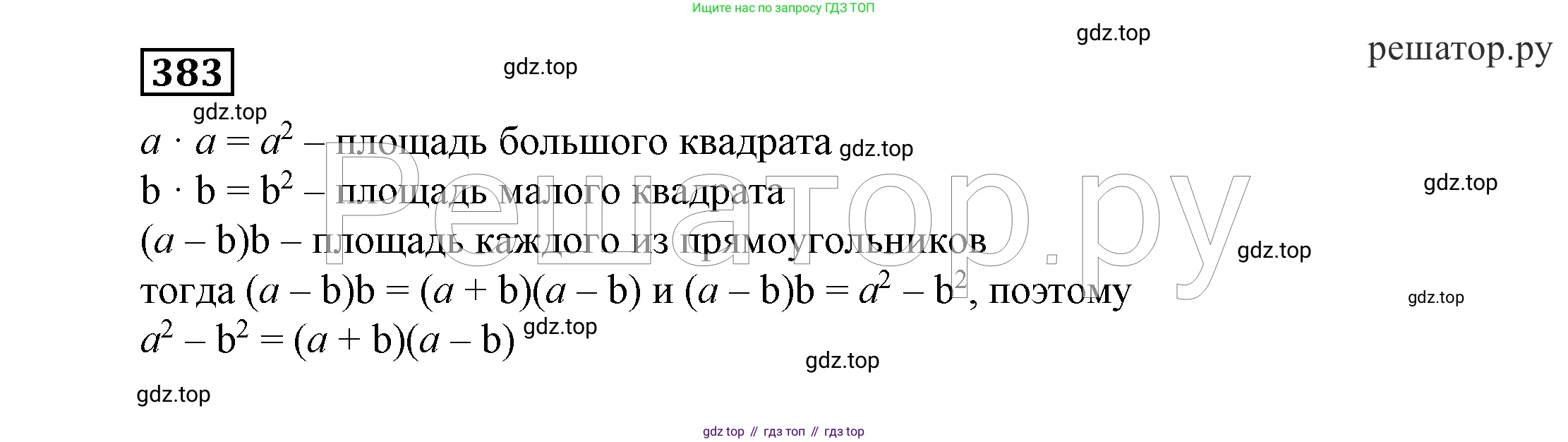 ГДЗ Алгебра, 7 класс Учебник, авторы: Никольский Сергей Михайлович, Потапов Михаил Константинович, Решетников Николай Николаевич, Шевкин Александр Владимирович, издательство Просвещение, Москва, 2019 - 2022, страница 108, номер 383, Решение 4