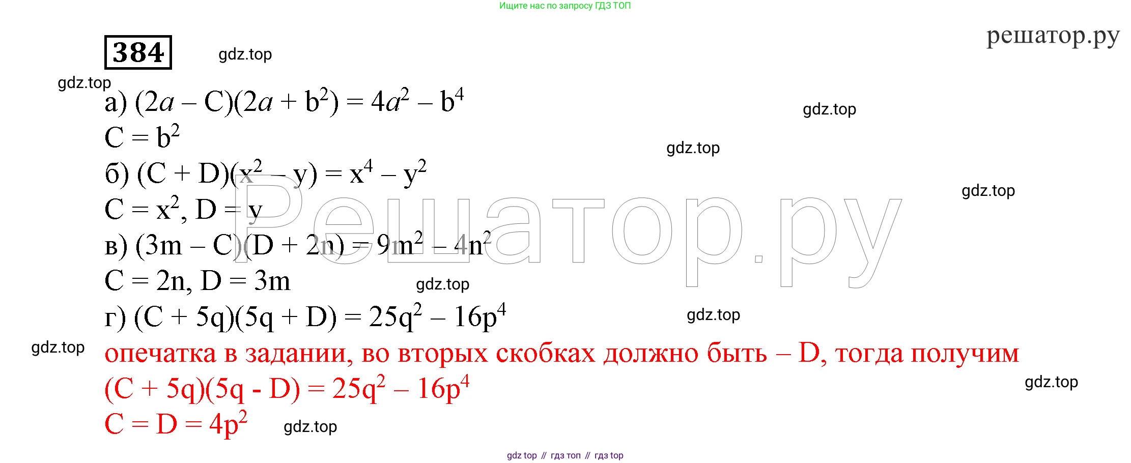 ГДЗ Алгебра, 7 класс Учебник, авторы: Никольский Сергей Михайлович, Потапов Михаил Константинович, Решетников Николай Николаевич, Шевкин Александр Владимирович, издательство Просвещение, Москва, 2019 - 2022, страница 108, номер 384, Решение 4