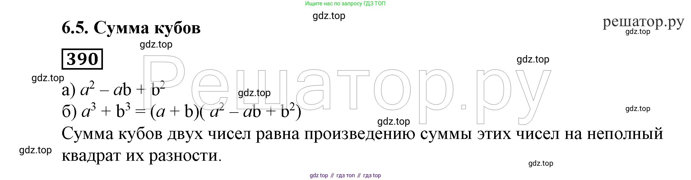 ГДЗ Алгебра, 7 класс Учебник, авторы: Никольский Сергей Михайлович, Потапов Михаил Константинович, Решетников Николай Николаевич, Шевкин Александр Владимирович, издательство Просвещение, Москва, 2019 - 2022, страница 110, номер 390, Решение 4