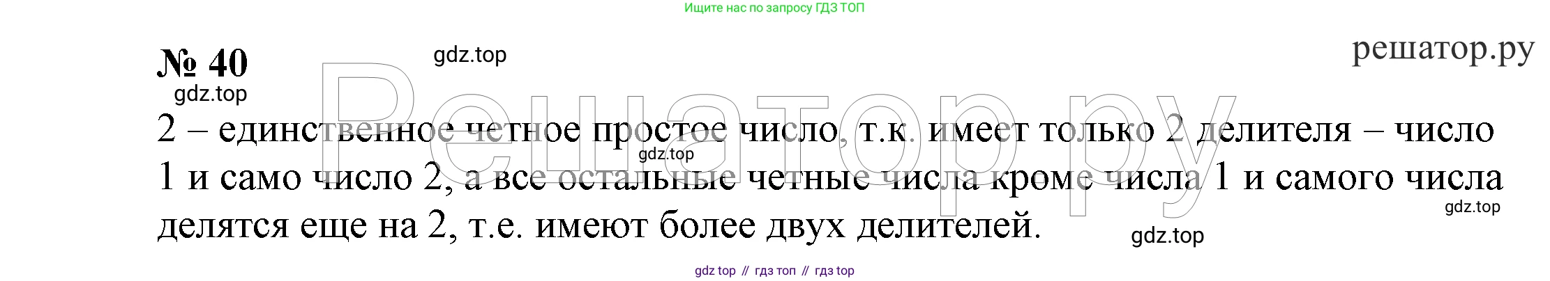 ГДЗ Алгебра, 7 класс Учебник, авторы: Никольский Сергей Михайлович, Потапов Михаил Константинович, Решетников Николай Николаевич, Шевкин Александр Владимирович, издательство Просвещение, Москва, 2019 - 2022, страница 11, номер 40, Решение 4