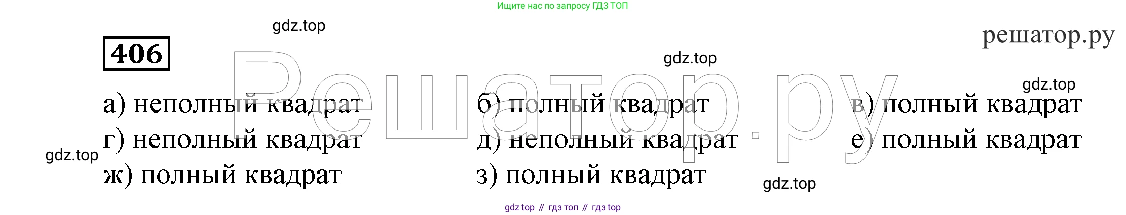 ГДЗ Алгебра, 7 класс Учебник, авторы: Никольский Сергей Михайлович, Потапов Михаил Константинович, Решетников Николай Николаевич, Шевкин Александр Владимирович, издательство Просвещение, Москва, 2019 - 2022, страница 112, номер 406, Решение 4