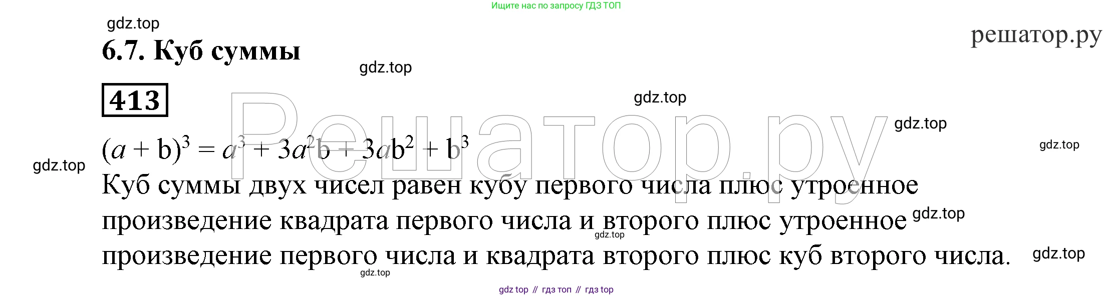 ГДЗ Алгебра, 7 класс Учебник, авторы: Никольский Сергей Михайлович, Потапов Михаил Константинович, Решетников Николай Николаевич, Шевкин Александр Владимирович, издательство Просвещение, Москва, 2019 - 2022, страница 113, номер 413, Решение 4