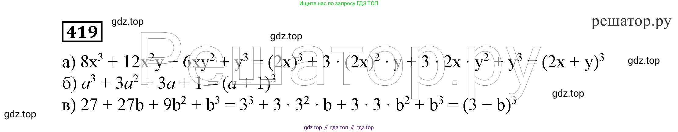 ГДЗ Алгебра, 7 класс Учебник, авторы: Никольский Сергей Михайлович, Потапов Михаил Константинович, Решетников Николай Николаевич, Шевкин Александр Владимирович, издательство Просвещение, Москва, 2019 - 2022, страница 114, номер 419, Решение 4