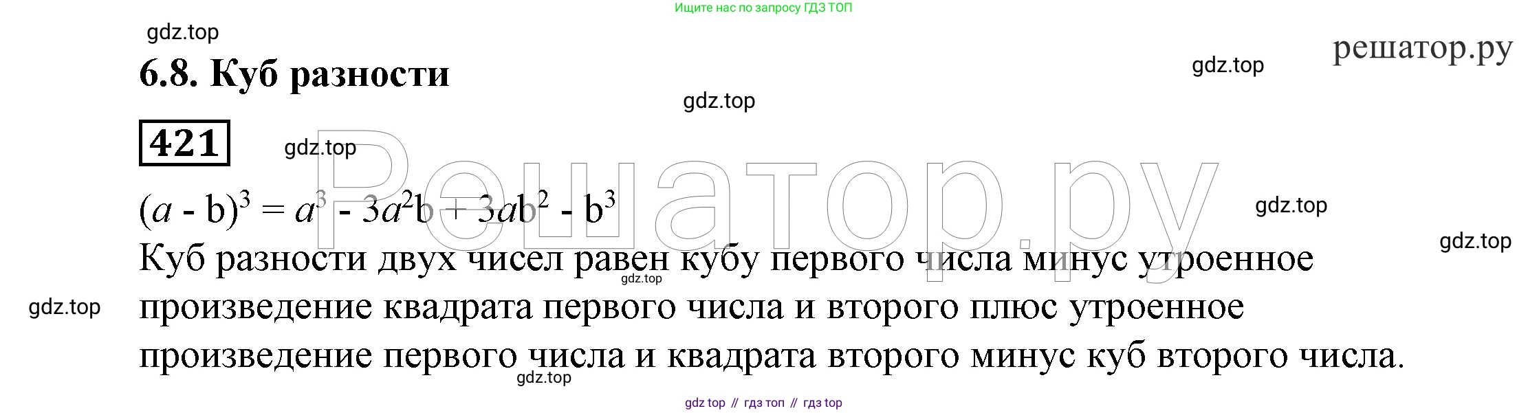 ГДЗ Алгебра, 7 класс Учебник, авторы: Никольский Сергей Михайлович, Потапов Михаил Константинович, Решетников Николай Николаевич, Шевкин Александр Владимирович, издательство Просвещение, Москва, 2019 - 2022, страница 114, номер 421, Решение 4