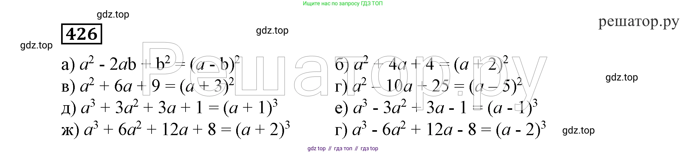ГДЗ Алгебра, 7 класс Учебник, авторы: Никольский Сергей Михайлович, Потапов Михаил Константинович, Решетников Николай Николаевич, Шевкин Александр Владимирович, издательство Просвещение, Москва, 2019 - 2022, страница 115, номер 426, Решение 4