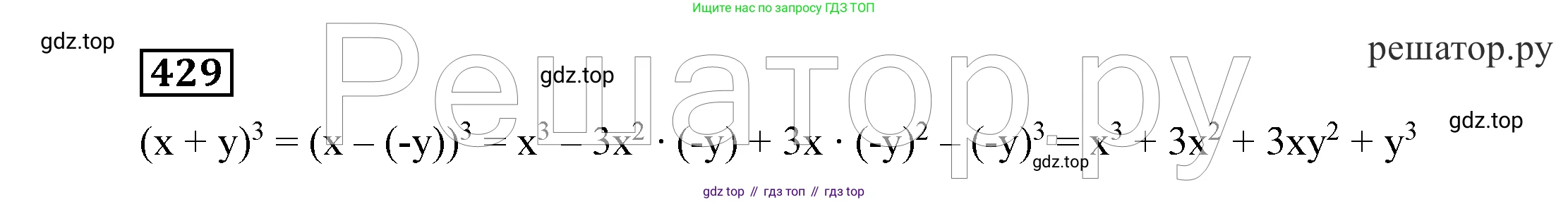 ГДЗ Алгебра, 7 класс Учебник, авторы: Никольский Сергей Михайлович, Потапов Михаил Константинович, Решетников Николай Николаевич, Шевкин Александр Владимирович, издательство Просвещение, Москва, 2019 - 2022, страница 115, номер 429, Решение 4