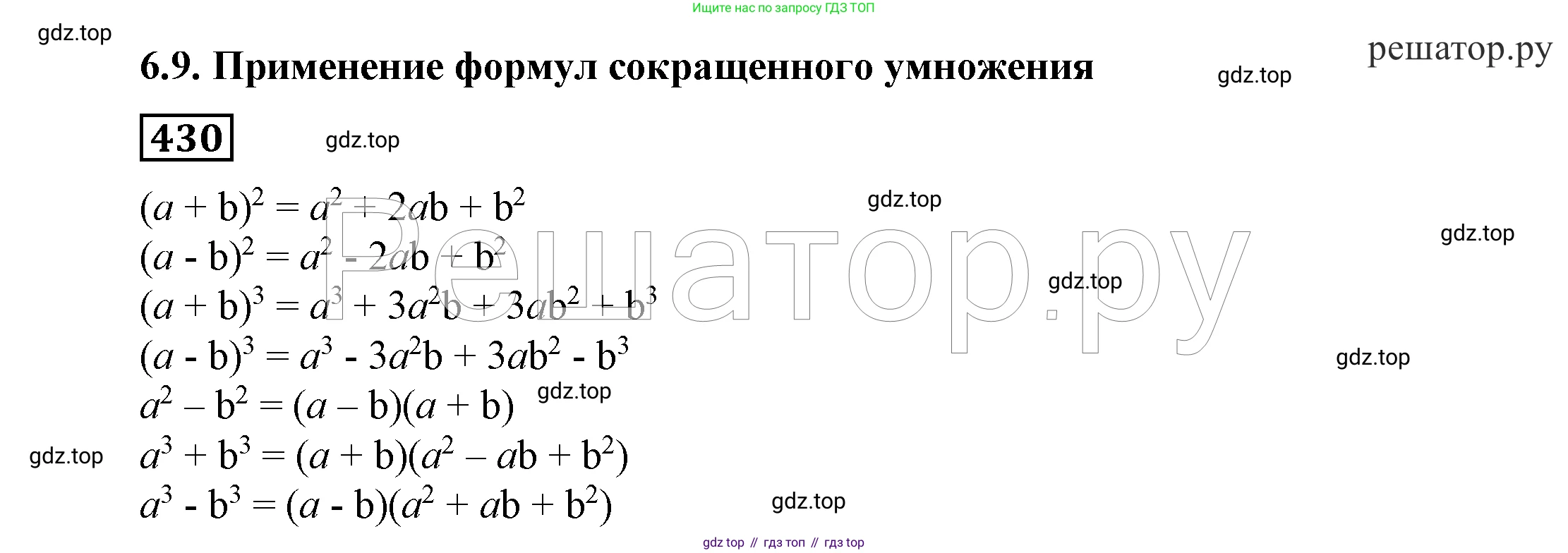 ГДЗ Алгебра, 7 класс Учебник, авторы: Никольский Сергей Михайлович, Потапов Михаил Константинович, Решетников Николай Николаевич, Шевкин Александр Владимирович, издательство Просвещение, Москва, 2019 - 2022, страница 116, номер 430, Решение 4