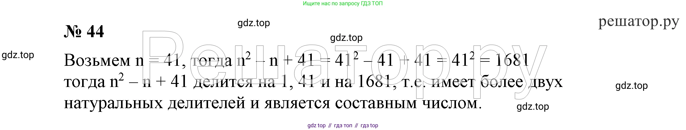 ГДЗ Алгебра, 7 класс Учебник, авторы: Никольский Сергей Михайлович, Потапов Михаил Константинович, Решетников Николай Николаевич, Шевкин Александр Владимирович, издательство Просвещение, Москва, 2019 - 2022, страница 11, номер 44, Решение 4