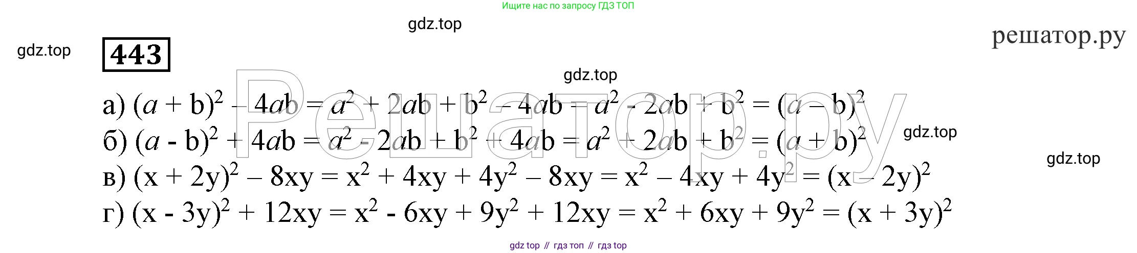 ГДЗ Алгебра, 7 класс Учебник, авторы: Никольский Сергей Михайлович, Потапов Михаил Константинович, Решетников Николай Николаевич, Шевкин Александр Владимирович, издательство Просвещение, Москва, 2019 - 2022, страница 117, номер 443, Решение 4