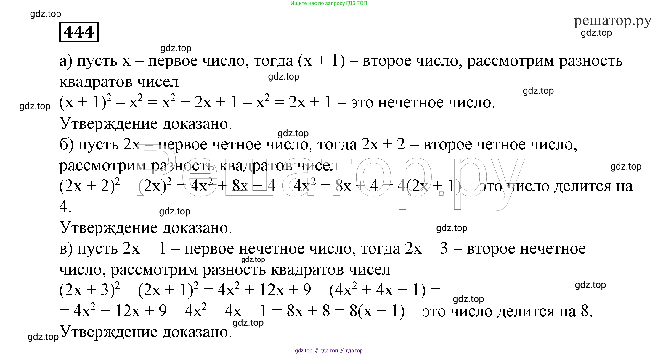 ГДЗ Алгебра, 7 класс Учебник, авторы: Никольский Сергей Михайлович, Потапов Михаил Константинович, Решетников Николай Николаевич, Шевкин Александр Владимирович, издательство Просвещение, Москва, 2019 - 2022, страница 117, номер 444, Решение 4