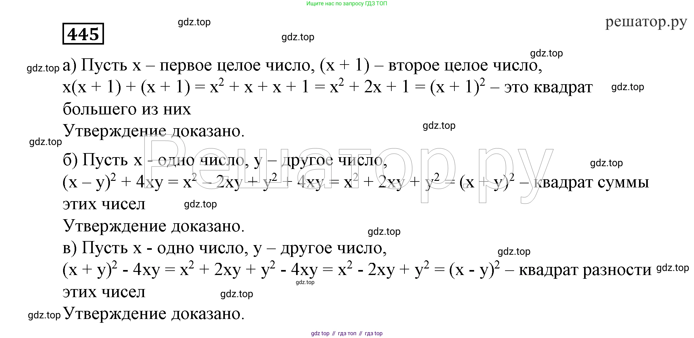 ГДЗ Алгебра, 7 класс Учебник, авторы: Никольский Сергей Михайлович, Потапов Михаил Константинович, Решетников Николай Николаевич, Шевкин Александр Владимирович, издательство Просвещение, Москва, 2019 - 2022, страница 117, номер 445, Решение 4