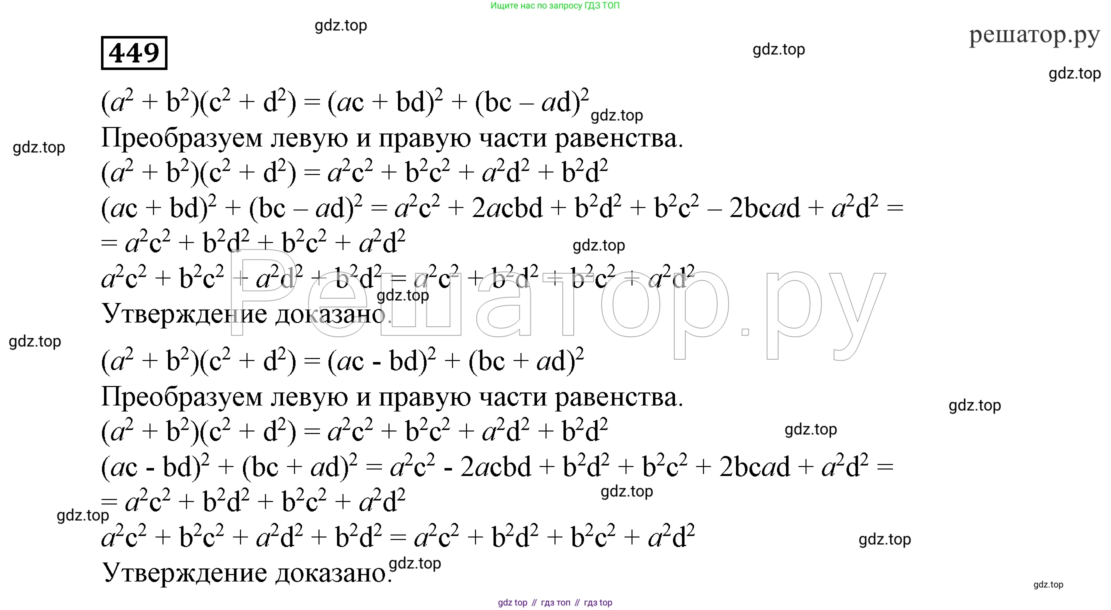ГДЗ Алгебра, 7 класс Учебник, авторы: Никольский Сергей Михайлович, Потапов Михаил Константинович, Решетников Николай Николаевич, Шевкин Александр Владимирович, издательство Просвещение, Москва, 2019 - 2022, страница 118, номер 449, Решение 4