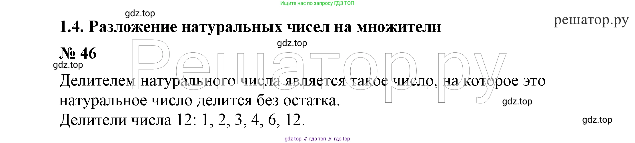 ГДЗ Алгебра, 7 класс Учебник, авторы: Никольский Сергей Михайлович, Потапов Михаил Константинович, Решетников Николай Николаевич, Шевкин Александр Владимирович, издательство Просвещение, Москва, 2019 - 2022, страница 13, номер 46, Решение 4