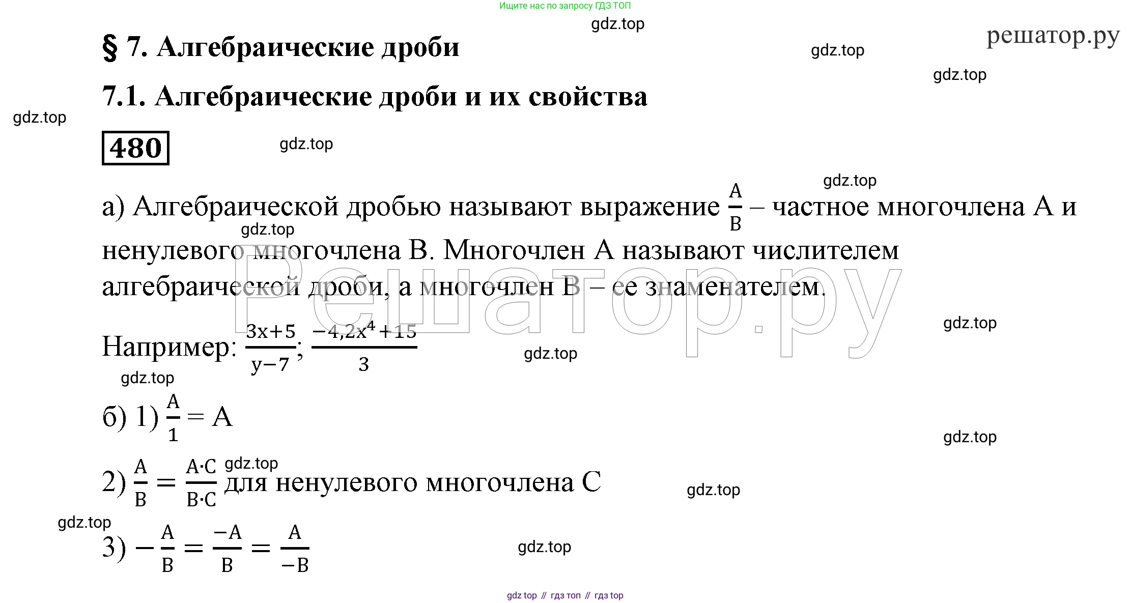ГДЗ Алгебра, 7 класс Учебник, авторы: Никольский Сергей Михайлович, Потапов Михаил Константинович, Решетников Николай Николаевич, Шевкин Александр Владимирович, издательство Просвещение, Москва, 2019 - 2022, страница 126, номер 480, Решение 4