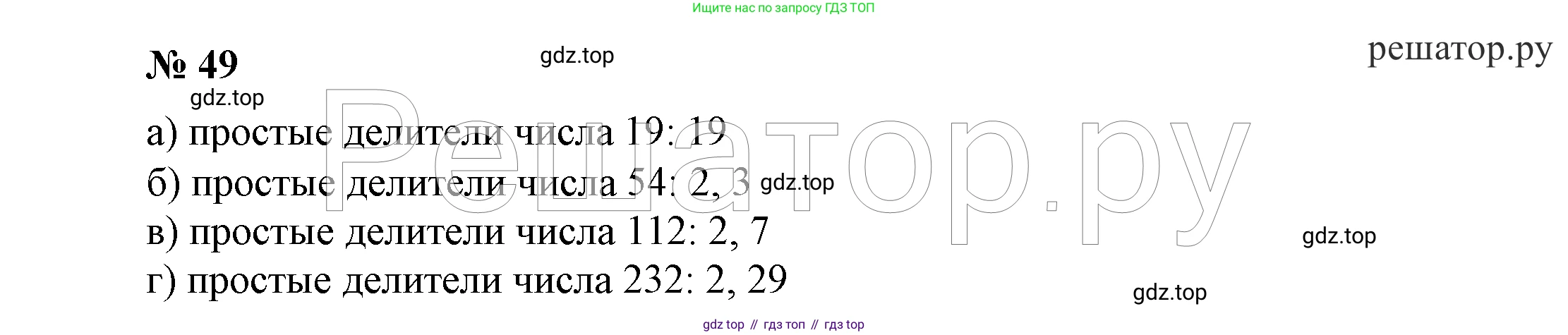 ГДЗ Алгебра, 7 класс Учебник, авторы: Никольский Сергей Михайлович, Потапов Михаил Константинович, Решетников Николай Николаевич, Шевкин Александр Владимирович, издательство Просвещение, Москва, 2019 - 2022, страница 13, номер 49, Решение 4