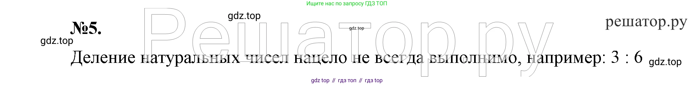 Алгебра, 7 класс Учебник, авторы: Никольский Сергей Михайлович, Потапов Михаил Константинович, Решетников Николай Николаевич, Шевкин Александр Владимирович, издательство Просвещение, Москва, 2019 - 2022, страница 6, номер 5, Решение 4