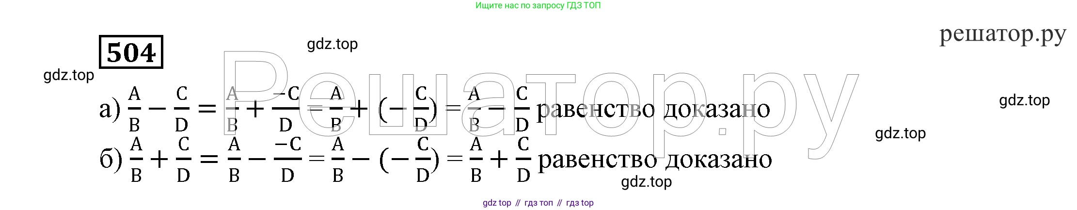 ГДЗ Алгебра, 7 класс Учебник, авторы: Никольский Сергей Михайлович, Потапов Михаил Константинович, Решетников Николай Николаевич, Шевкин Александр Владимирович, издательство Просвещение, Москва, 2019 - 2022, страница 132, номер 504, Решение 4