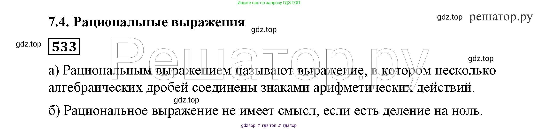 ГДЗ Алгебра, 7 класс Учебник, авторы: Никольский Сергей Михайлович, Потапов Михаил Константинович, Решетников Николай Николаевич, Шевкин Александр Владимирович, издательство Просвещение, Москва, 2019 - 2022, страница 138, номер 533, Решение 4