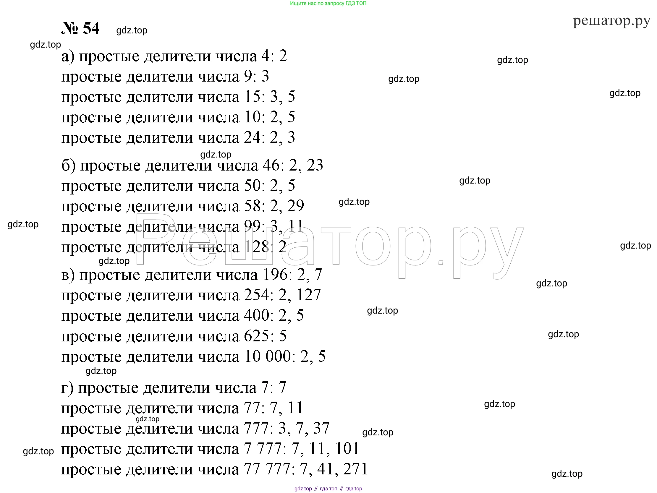 ГДЗ Алгебра, 7 класс Учебник, авторы: Никольский Сергей Михайлович, Потапов Михаил Константинович, Решетников Николай Николаевич, Шевкин Александр Владимирович, издательство Просвещение, Москва, 2019 - 2022, страница 13, номер 54, Решение 4
