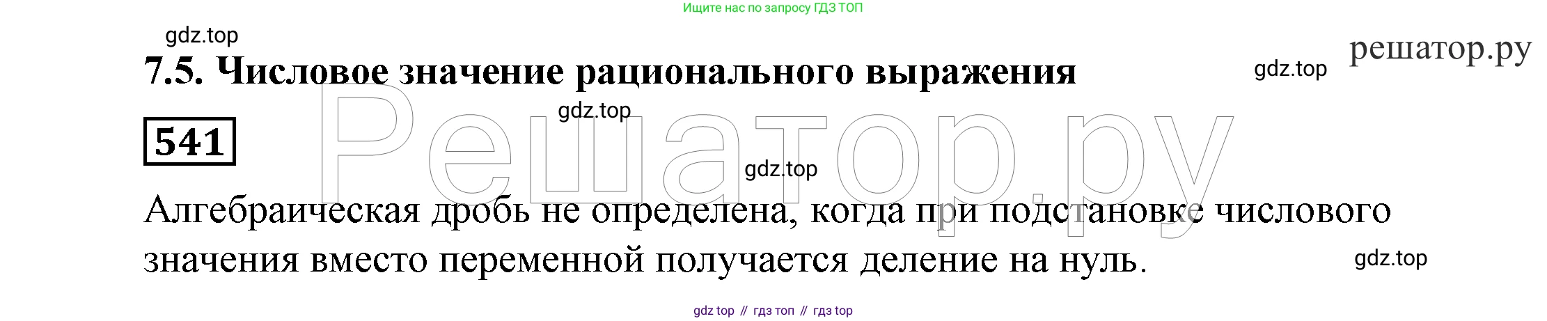 Алгебра, 7 класс Учебник, авторы: Никольский Сергей Михайлович, Потапов Михаил Константинович, Решетников Николай Николаевич, Шевкин Александр Владимирович, издательство Просвещение, Москва, 2019 - 2022, страница 141, номер 541, Решение 4