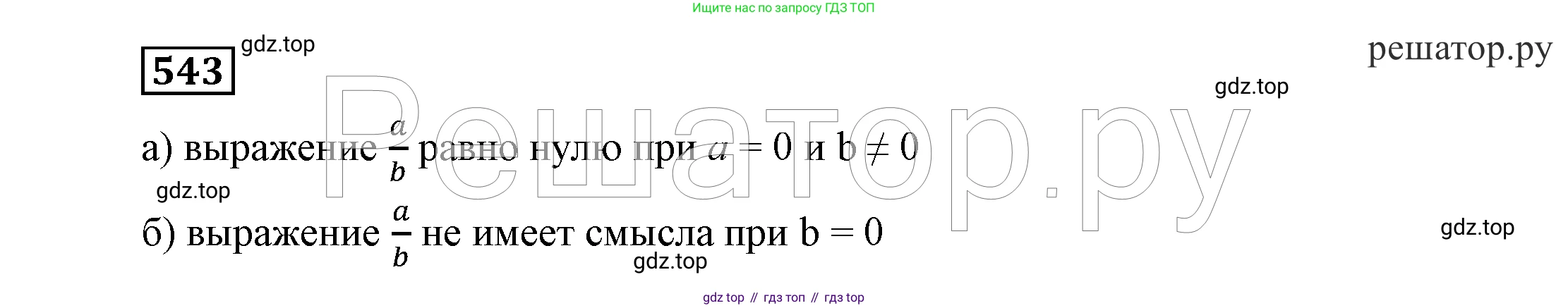 Алгебра, 7 класс Учебник, авторы: Никольский Сергей Михайлович, Потапов Михаил Константинович, Решетников Николай Николаевич, Шевкин Александр Владимирович, издательство Просвещение, Москва, 2019 - 2022, страница 141, номер 543, Решение 4