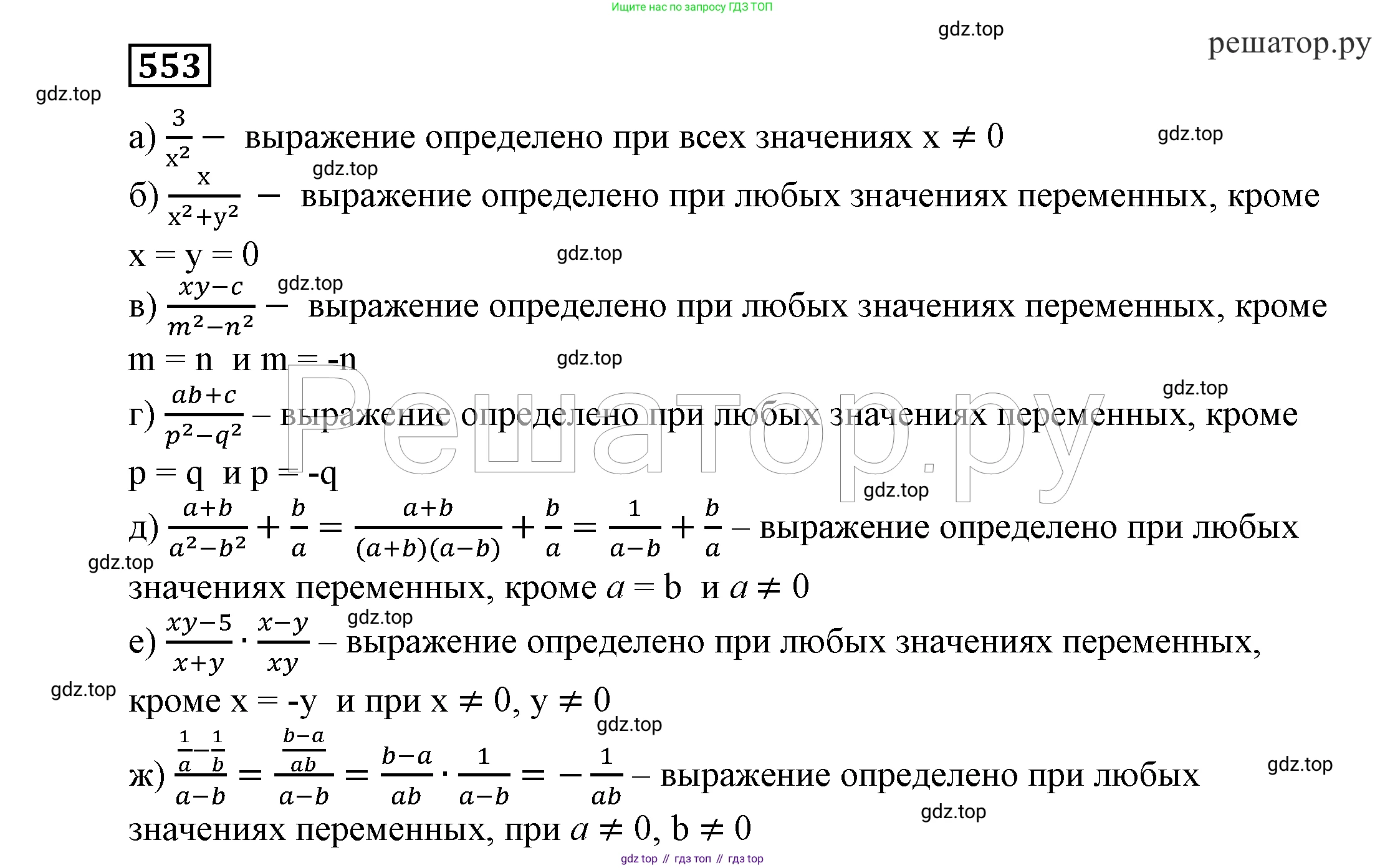 ГДЗ Алгебра, 7 класс Учебник, авторы: Никольский Сергей Михайлович, Потапов Михаил Константинович, Решетников Николай Николаевич, Шевкин Александр Владимирович, издательство Просвещение, Москва, 2019 - 2022, страница 143, номер 553, Решение 4