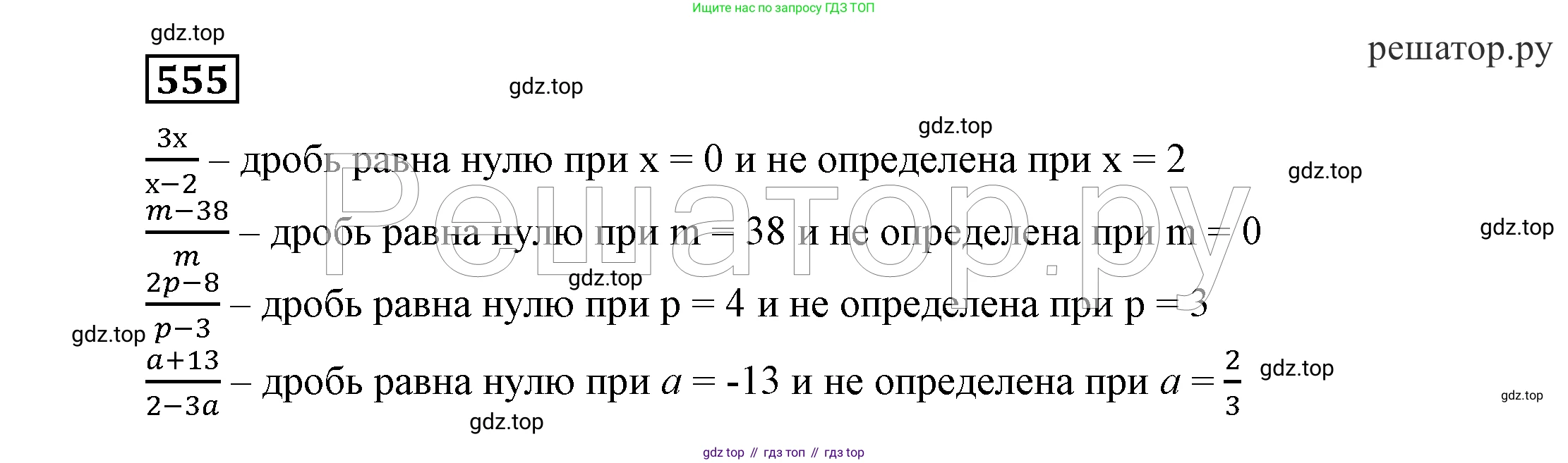 ГДЗ Алгебра, 7 класс Учебник, авторы: Никольский Сергей Михайлович, Потапов Михаил Константинович, Решетников Николай Николаевич, Шевкин Александр Владимирович, издательство Просвещение, Москва, 2019 - 2022, страница 143, номер 555, Решение 4