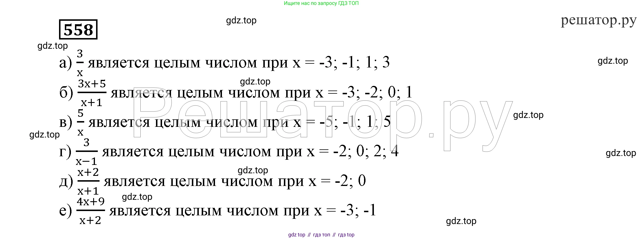 ГДЗ Алгебра, 7 класс Учебник, авторы: Никольский Сергей Михайлович, Потапов Михаил Константинович, Решетников Николай Николаевич, Шевкин Александр Владимирович, издательство Просвещение, Москва, 2019 - 2022, страница 143, номер 558, Решение 4