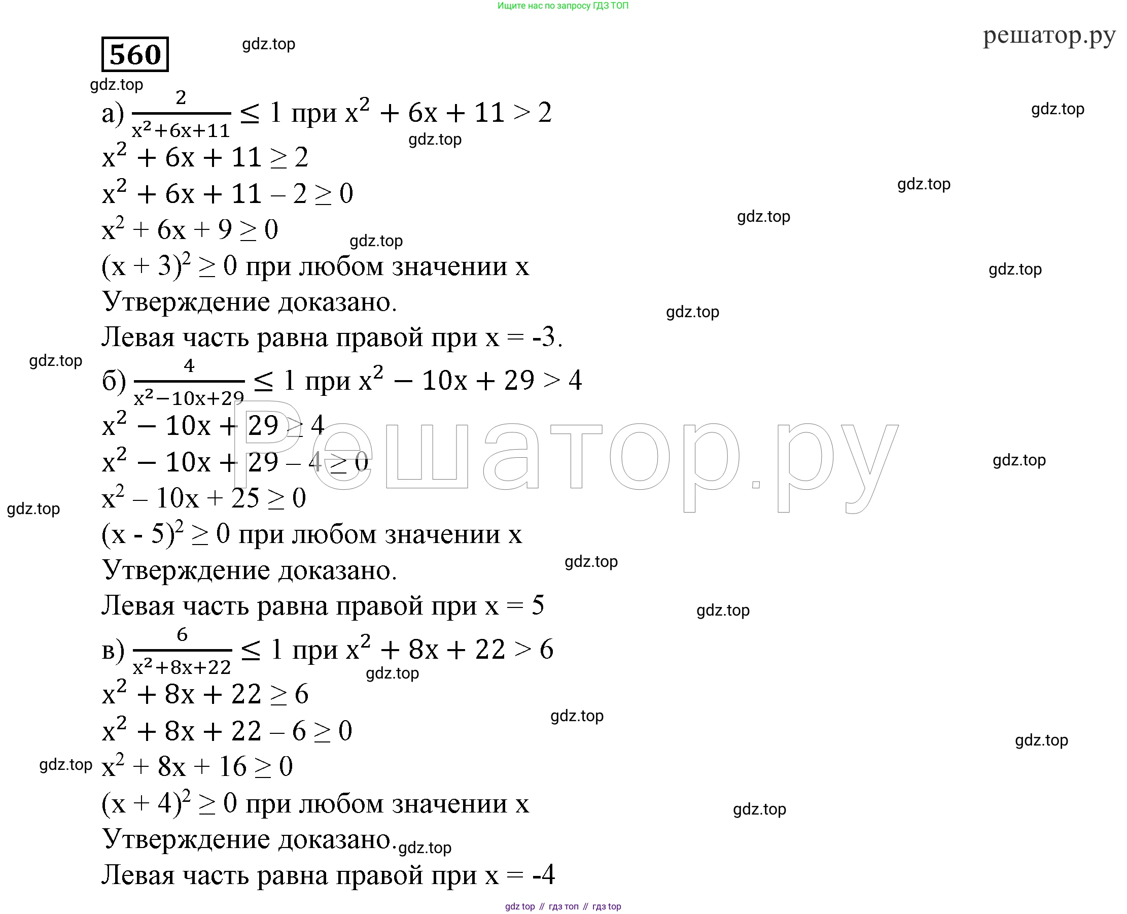 ГДЗ Алгебра, 7 класс Учебник, авторы: Никольский Сергей Михайлович, Потапов Михаил Константинович, Решетников Николай Николаевич, Шевкин Александр Владимирович, издательство Просвещение, Москва, 2019 - 2022, страница 144, номер 560, Решение 4