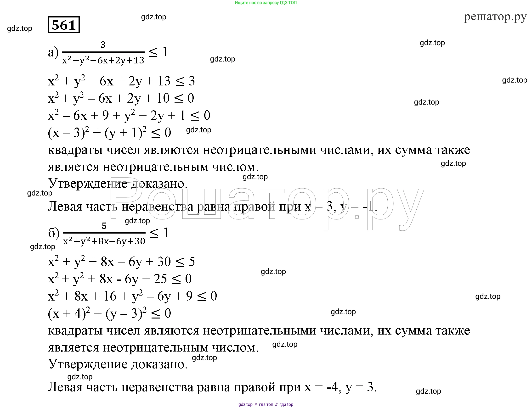 ГДЗ Алгебра, 7 класс Учебник, авторы: Никольский Сергей Михайлович, Потапов Михаил Константинович, Решетников Николай Николаевич, Шевкин Александр Владимирович, издательство Просвещение, Москва, 2019 - 2022, страница 144, номер 561, Решение 4