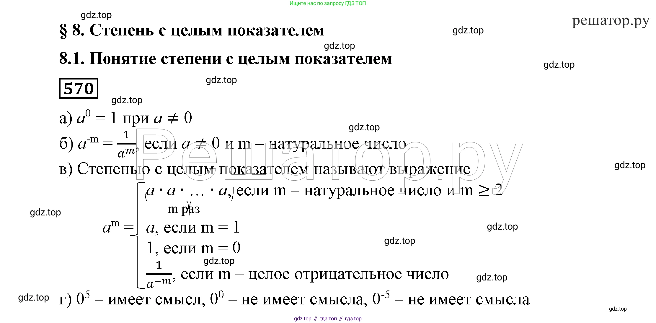 ГДЗ Алгебра, 7 класс Учебник, авторы: Никольский Сергей Михайлович, Потапов Михаил Константинович, Решетников Николай Николаевич, Шевкин Александр Владимирович, издательство Просвещение, Москва, 2019 - 2022, страница 150, номер 570, Решение 4