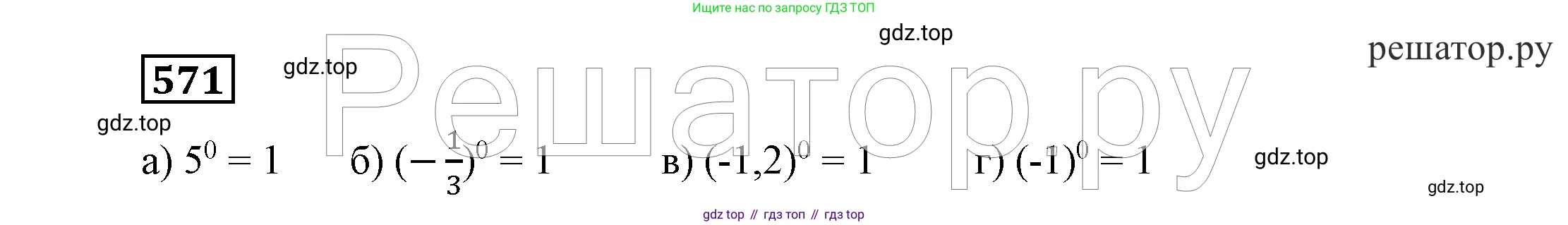 ГДЗ Алгебра, 7 класс Учебник, авторы: Никольский Сергей Михайлович, Потапов Михаил Константинович, Решетников Николай Николаевич, Шевкин Александр Владимирович, издательство Просвещение, Москва, 2019 - 2022, страница 150, номер 571, Решение 4