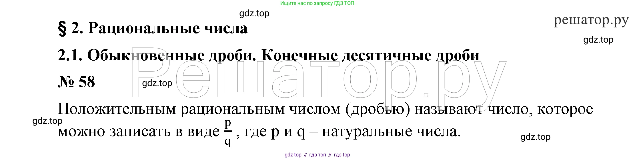 ГДЗ Алгебра, 7 класс Учебник, авторы: Никольский Сергей Михайлович, Потапов Михаил Константинович, Решетников Николай Николаевич, Шевкин Александр Владимирович, издательство Просвещение, Москва, 2019 - 2022, страница 16, номер 58, Решение 4