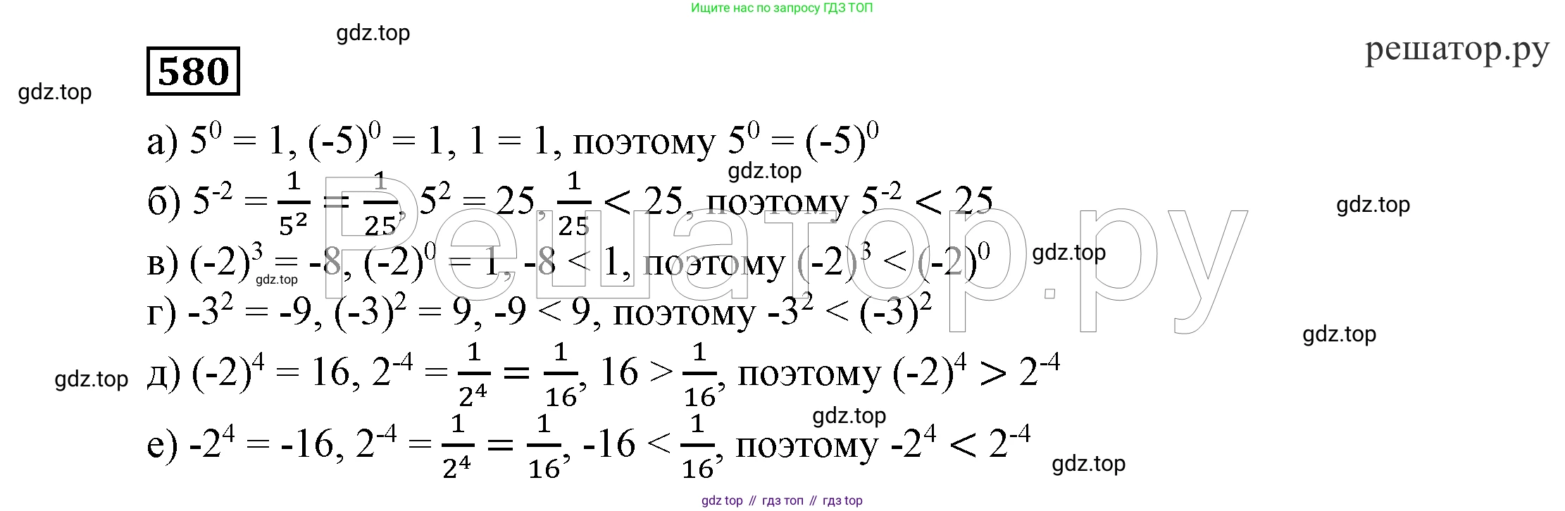 ГДЗ Алгебра, 7 класс Учебник, авторы: Никольский Сергей Михайлович, Потапов Михаил Константинович, Решетников Николай Николаевич, Шевкин Александр Владимирович, издательство Просвещение, Москва, 2019 - 2022, страница 151, номер 580, Решение 4