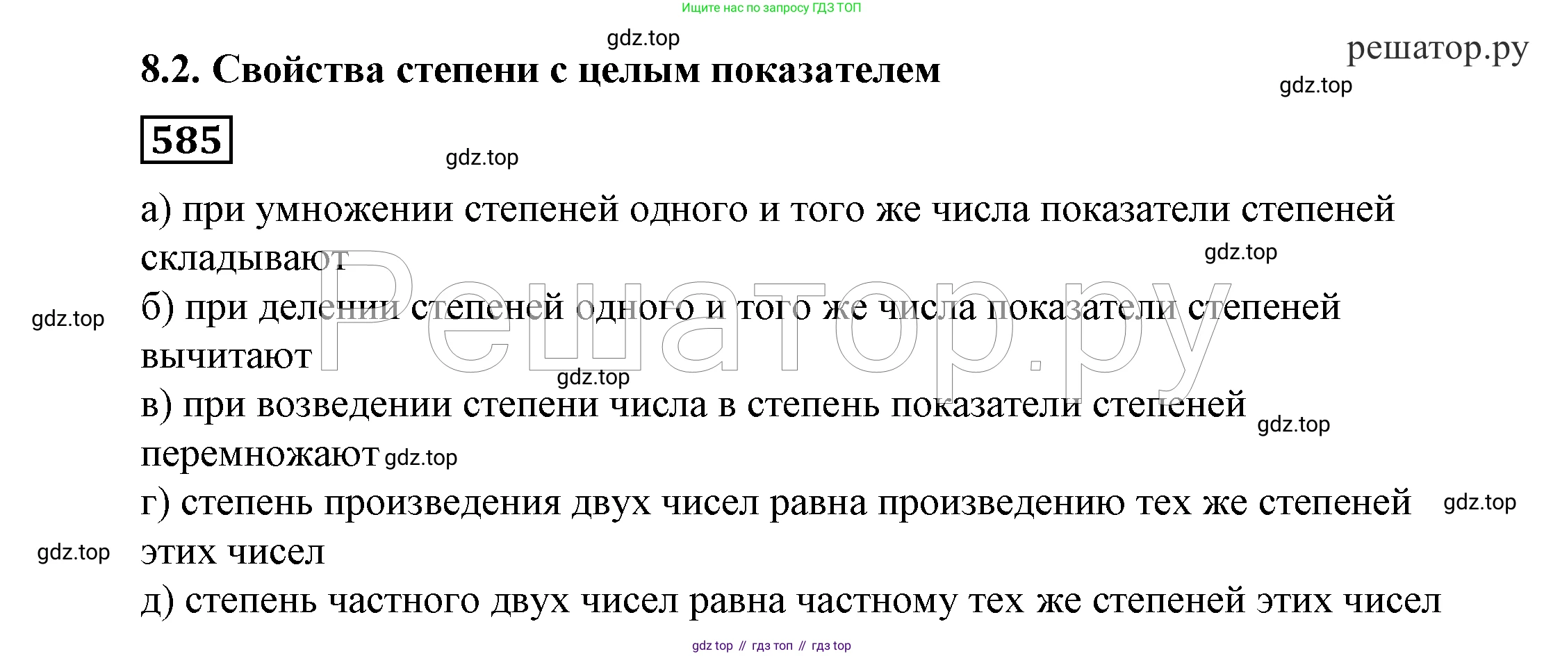 ГДЗ Алгебра, 7 класс Учебник, авторы: Никольский Сергей Михайлович, Потапов Михаил Константинович, Решетников Николай Николаевич, Шевкин Александр Владимирович, издательство Просвещение, Москва, 2019 - 2022, страница 153, номер 585, Решение 4