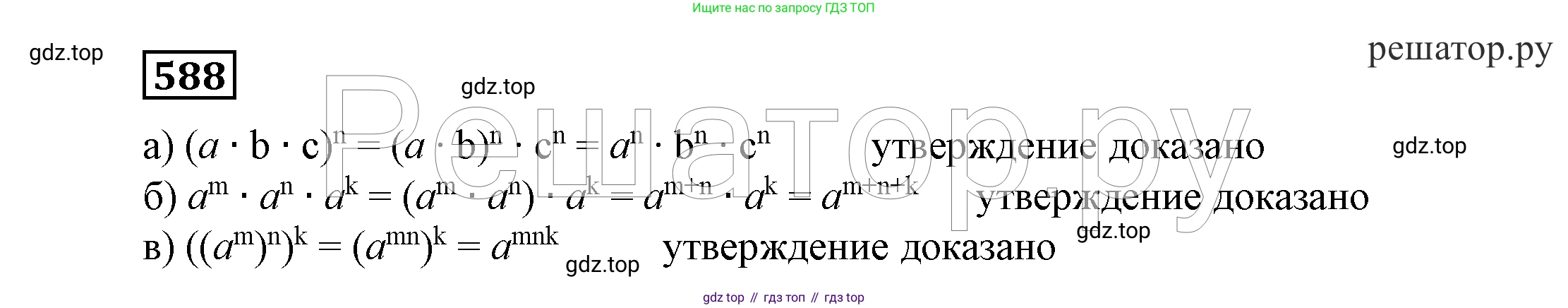 ГДЗ Алгебра, 7 класс Учебник, авторы: Никольский Сергей Михайлович, Потапов Михаил Константинович, Решетников Николай Николаевич, Шевкин Александр Владимирович, издательство Просвещение, Москва, 2019 - 2022, страница 154, номер 588, Решение 4