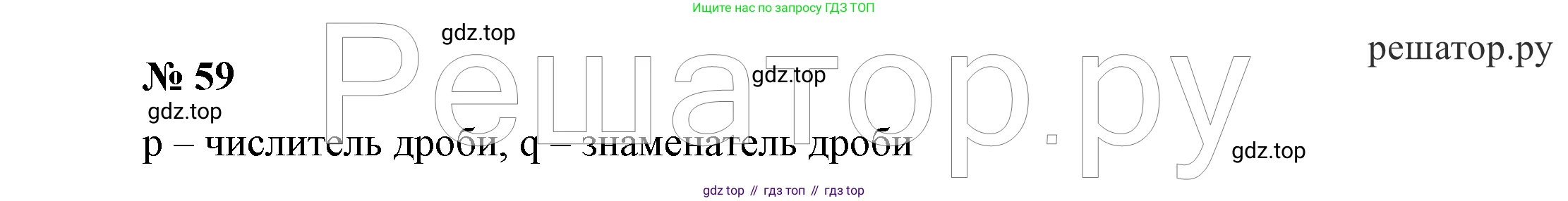 ГДЗ Алгебра, 7 класс Учебник, авторы: Никольский Сергей Михайлович, Потапов Михаил Константинович, Решетников Николай Николаевич, Шевкин Александр Владимирович, издательство Просвещение, Москва, 2019 - 2022, страница 16, номер 59, Решение 4