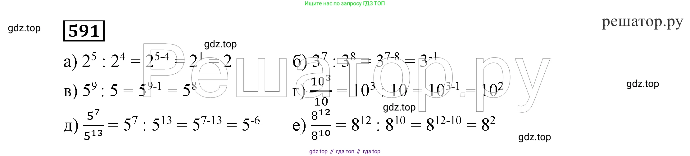 ГДЗ Алгебра, 7 класс Учебник, авторы: Никольский Сергей Михайлович, Потапов Михаил Константинович, Решетников Николай Николаевич, Шевкин Александр Владимирович, издательство Просвещение, Москва, 2019 - 2022, страница 154, номер 591, Решение 4