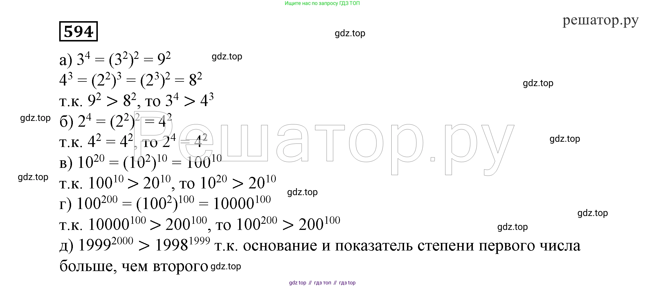 ГДЗ Алгебра, 7 класс Учебник, авторы: Никольский Сергей Михайлович, Потапов Михаил Константинович, Решетников Николай Николаевич, Шевкин Александр Владимирович, издательство Просвещение, Москва, 2019 - 2022, страница 154, номер 594, Решение 4