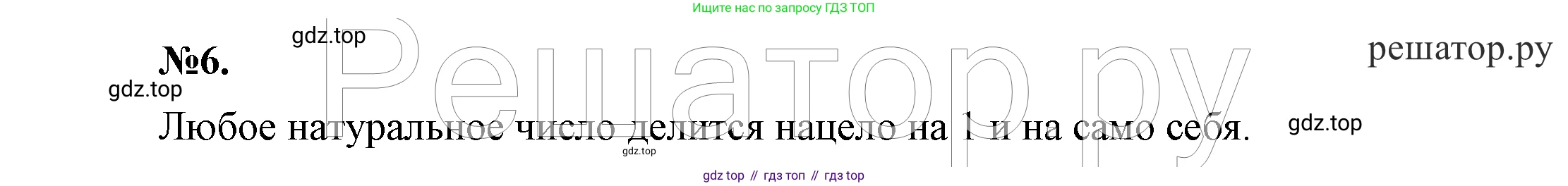 Алгебра, 7 класс Учебник, авторы: Никольский Сергей Михайлович, Потапов Михаил Константинович, Решетников Николай Николаевич, Шевкин Александр Владимирович, издательство Просвещение, Москва, 2019 - 2022, страница 6, номер 6, Решение 4