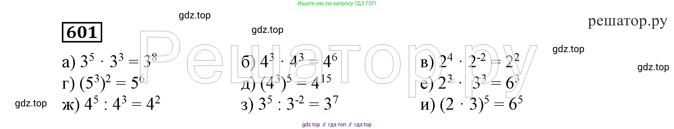 ГДЗ Алгебра, 7 класс Учебник, авторы: Никольский Сергей Михайлович, Потапов Михаил Константинович, Решетников Николай Николаевич, Шевкин Александр Владимирович, издательство Просвещение, Москва, 2019 - 2022, страница 155, номер 601, Решение 4