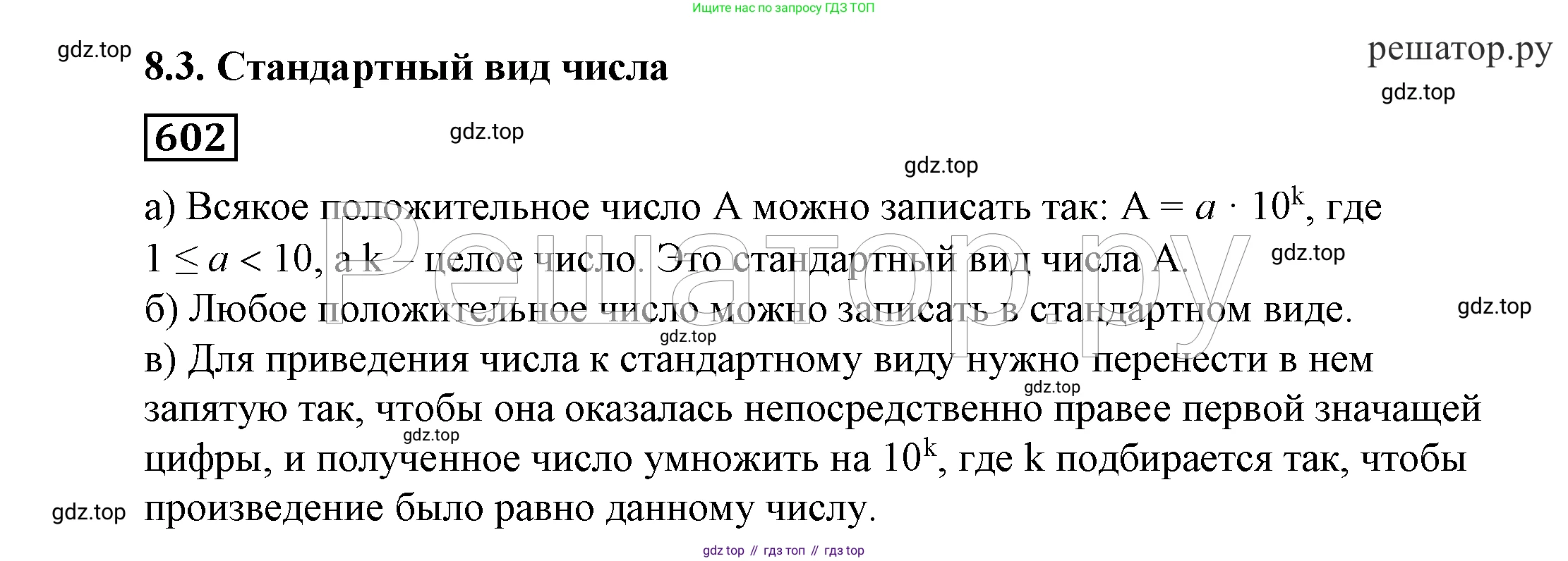 ГДЗ Алгебра, 7 класс Учебник, авторы: Никольский Сергей Михайлович, Потапов Михаил Константинович, Решетников Николай Николаевич, Шевкин Александр Владимирович, издательство Просвещение, Москва, 2019 - 2022, страница 156, номер 602, Решение 4