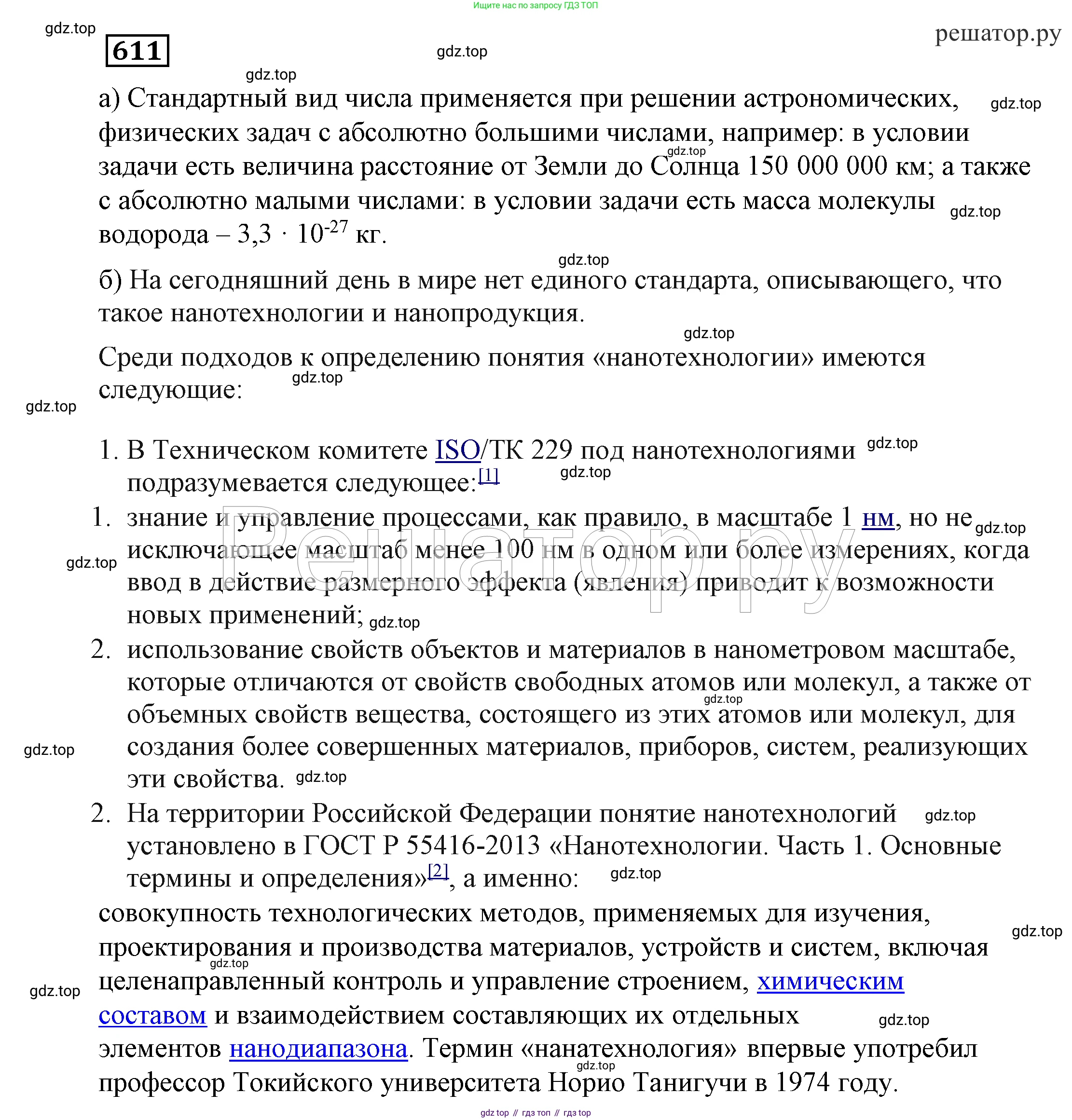 ГДЗ Алгебра, 7 класс Учебник, авторы: Никольский Сергей Михайлович, Потапов Михаил Константинович, Решетников Николай Николаевич, Шевкин Александр Владимирович, издательство Просвещение, Москва, 2019 - 2022, страница 157, номер 611, Решение 4