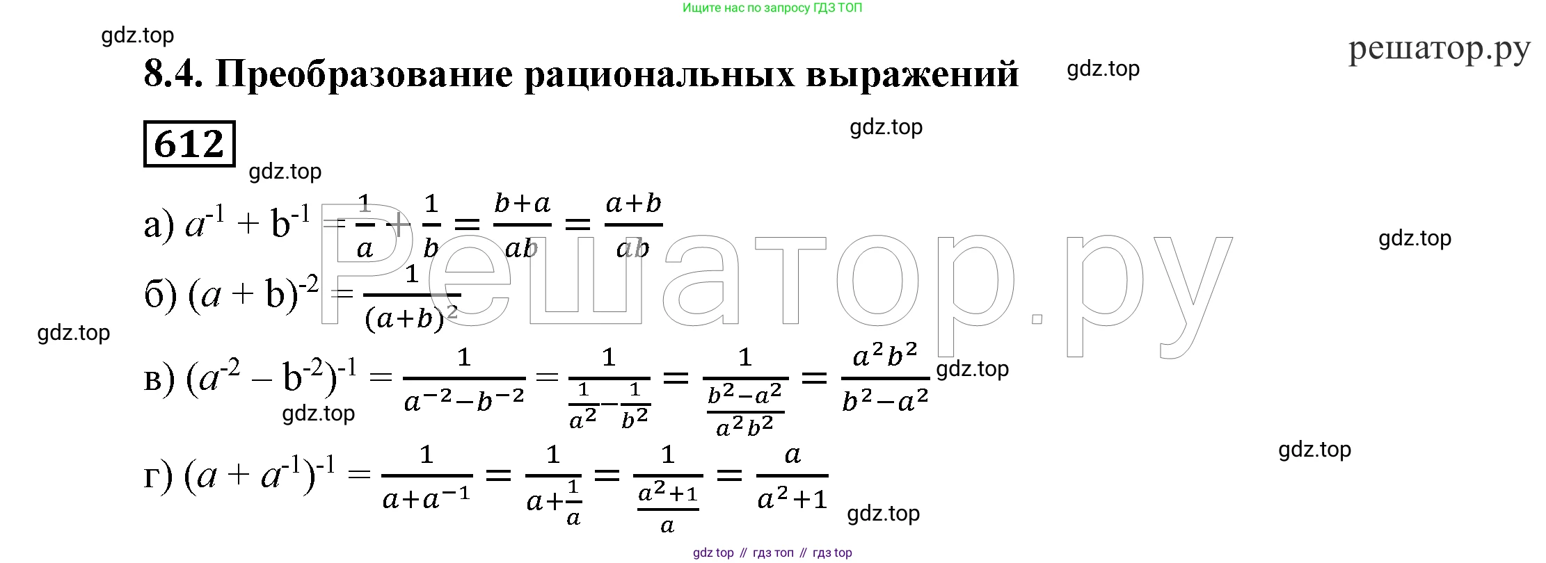 ГДЗ Алгебра, 7 класс Учебник, авторы: Никольский Сергей Михайлович, Потапов Михаил Константинович, Решетников Николай Николаевич, Шевкин Александр Владимирович, издательство Просвещение, Москва, 2019 - 2022, страница 160, номер 612, Решение 4